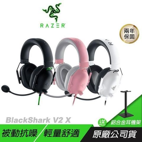 RAZER 雷蛇 BlackShark V2 X 黑鯊 電競耳機 3.5mm/7.1聲道/心型指向麥克風