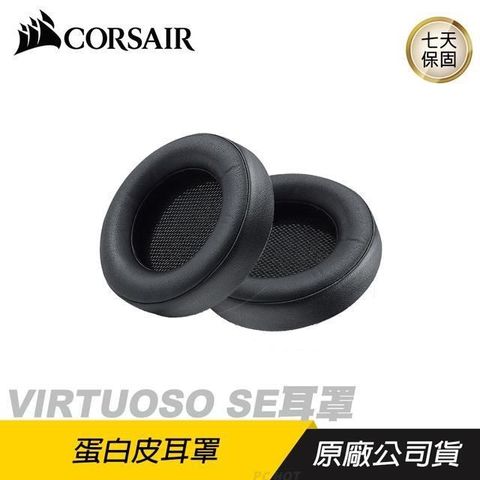 【南紡購物中心】 CORSAIR 海盜船 ►VIRTUOSO SE耳機專用替換耳罩