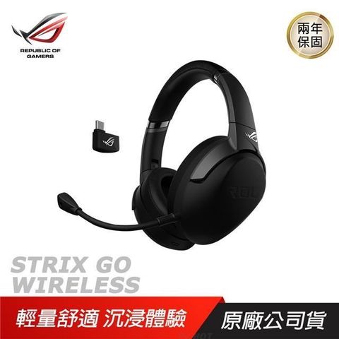 ASUS 華碩 【南紡購物中心】 ROG  STRIX GO 2.4 無線 電競耳機麥克風