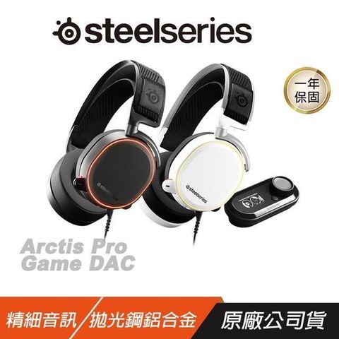 SteelSeries 賽睿 【南紡購物中心】   Arctis PRO+GameDac電競耳機