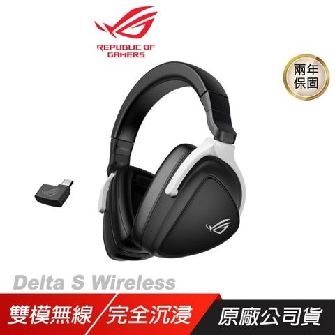 ROG DELTA S WIRELESS 無線 電競耳機/雙模/降噪/快速充電/多平台兼容