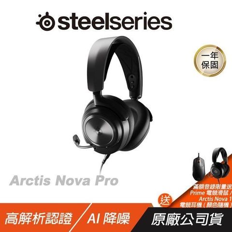 SteelSeries 賽睿 Arctis Nova Pro 電競耳機 有線耳機/360°空間音訊