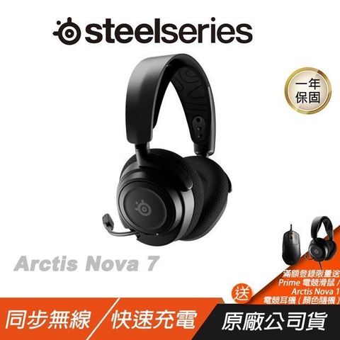 SteelSeries 賽睿 Arctis Nova 7 無線耳機 聲學系統 快速充電 長效壽命 AI降噪麥克風