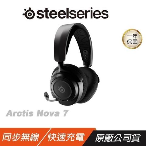 SteelSeries 賽睿 Arctis Nova 7 無線耳機 聲學系統 快速充電 長效壽命 AI降噪麥克風