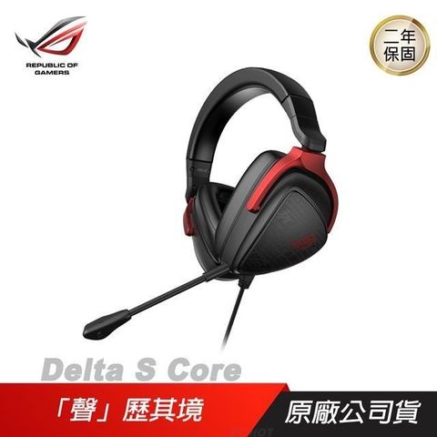 【南紡購物中心】 ROG ►  Delta S Core 電競耳機