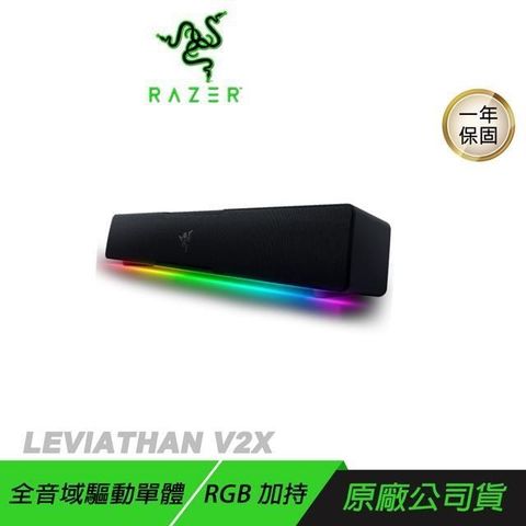 RAZER 雷蛇 【南紡購物中心】   LEVIATHAN V2X 利維坦巨獸 喇叭