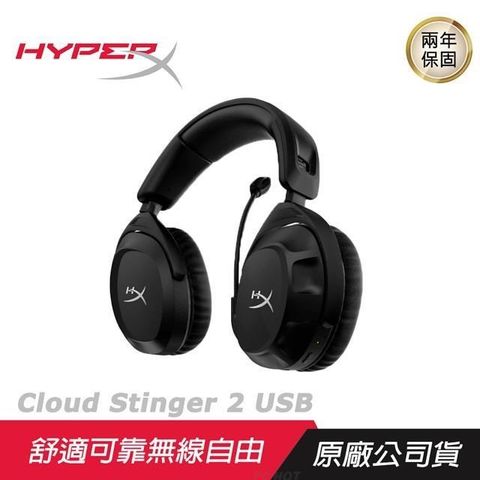 【南紡購物中心】 HyperX ►Cloud Stinger 2 USB 無線電競耳機