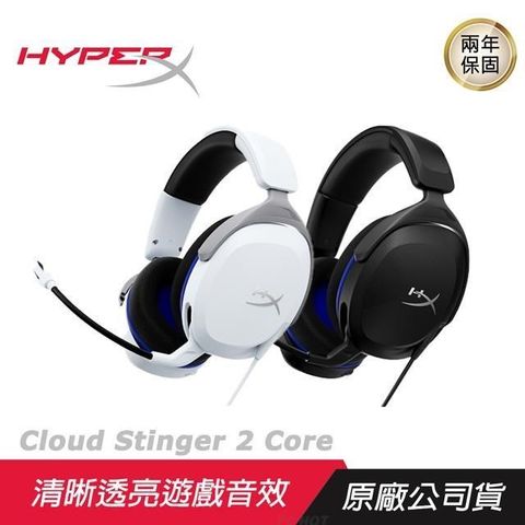 【南紡購物中心】 HyperX ►Cloud Stinger 2 Core 電競耳機