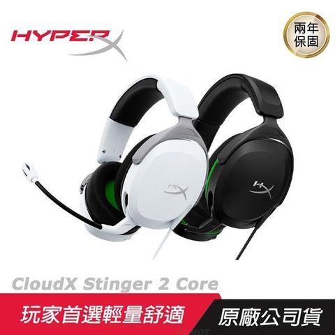 【南紡購物中心】 HyperX ►CloudX Stinger 2 Core 電競耳機