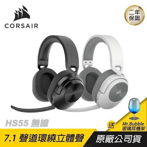 CORSAIR 海盜船 【南紡購物中心】   HS55 無線耳機購買即贈Mr.Bubble 玻璃耳機架