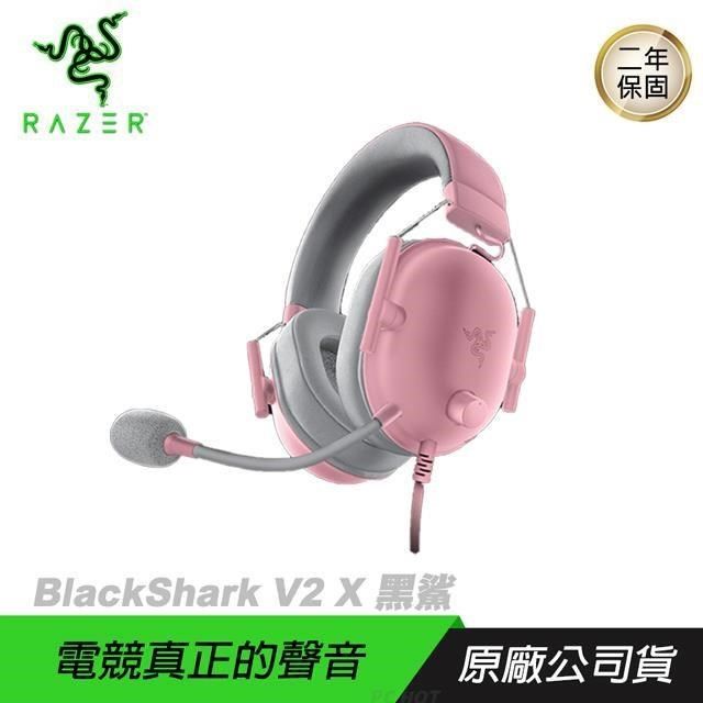 RAZER 雷蛇 【南紡購物中心】    BlackShark V2 X 黑鯊 電競耳機(粉晶)