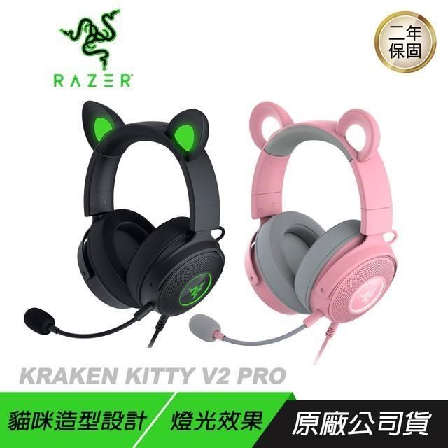 RAZER 雷蛇 【南紡購物中心】   &nbsp;KRAKEN KITTY V2 PRO 北海巨妖 電競耳機&nbsp;