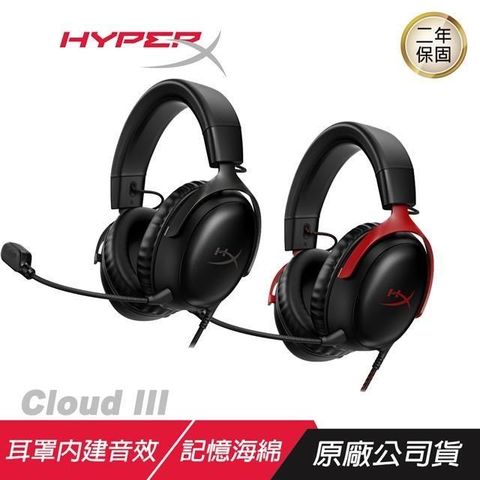 【南紡購物中心】 HyperX ► Cloud III 颶風3 有線電競耳機