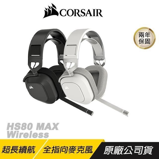 CORSAIR 海盜船 HS80 MAX 無線耳機麥克風