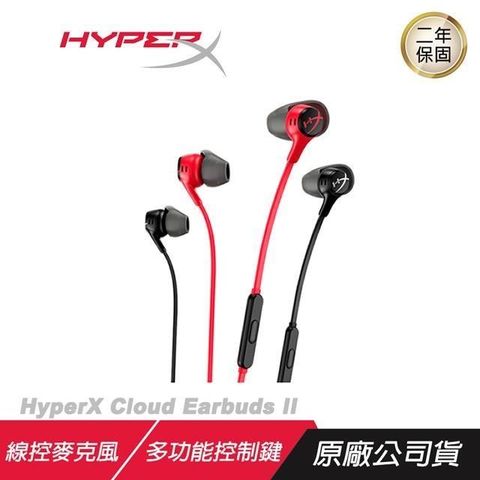 【南紡購物中心】 HyperX ►Cloud Earbuds II 入耳式 電競耳機