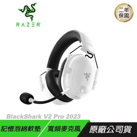 RAZER 雷蛇 BlackShark V2 Pro 2023 無線電競耳機 白色