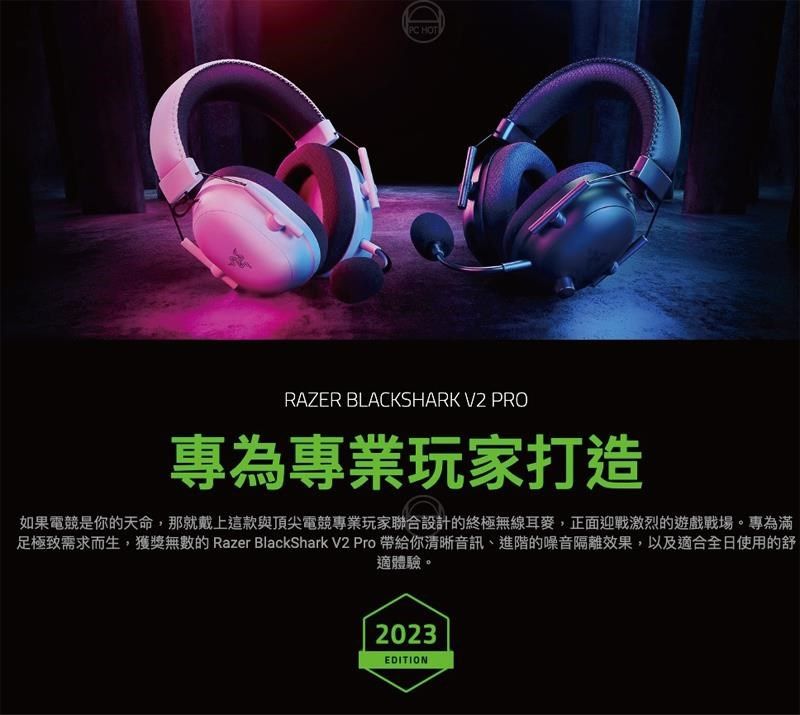 RAZER 雷蛇BlackShark V2 Pro 2023 黑鯊白無線電競耳機被動抗噪