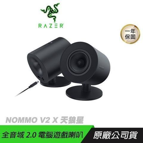 RAZER 雷蛇 【南紡購物中心】    Nommo V2 X 天狼星 電競喇叭 