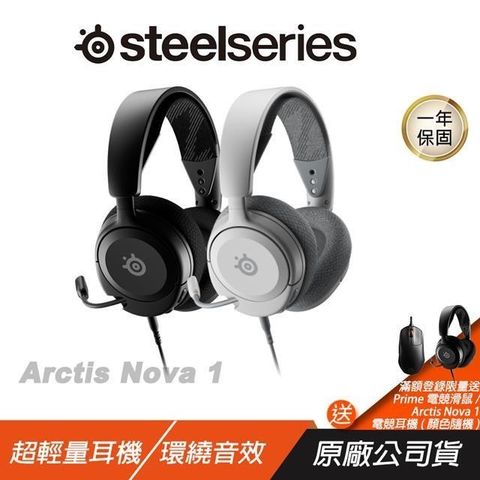 SteelSeries 賽睿 Arctis Nova 1 超輕量型耳機 輕量人體工學/2年保/降噪麥克風