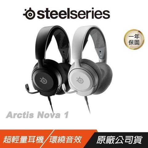 Steelseries Arctis Nova 1 超輕量型耳機  輕量人體工學/2年保/降噪麥克風