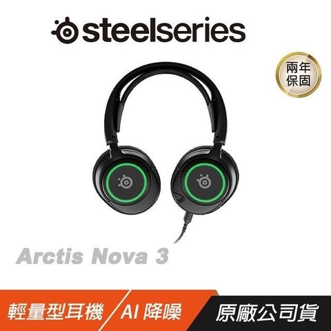 【南紡購物中心】 Steelseries 賽睿 ► Arctis Nova 3 超輕量型耳機