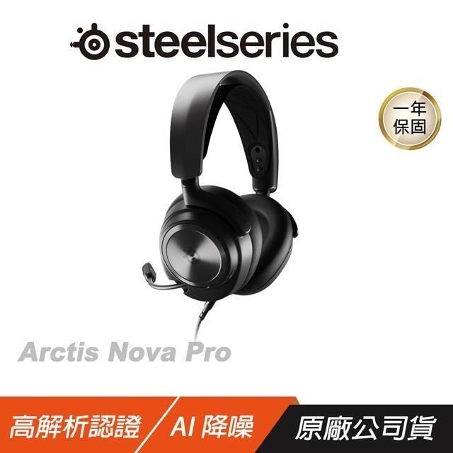 SteelSeries 賽睿 【南紡購物中心】   Arctis Nova Pro 電競耳機