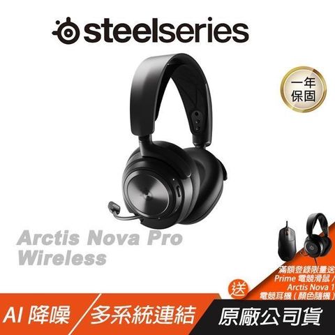 SteelSeries 賽睿 Arctis Nova Pro Wireless 無線 電競耳機