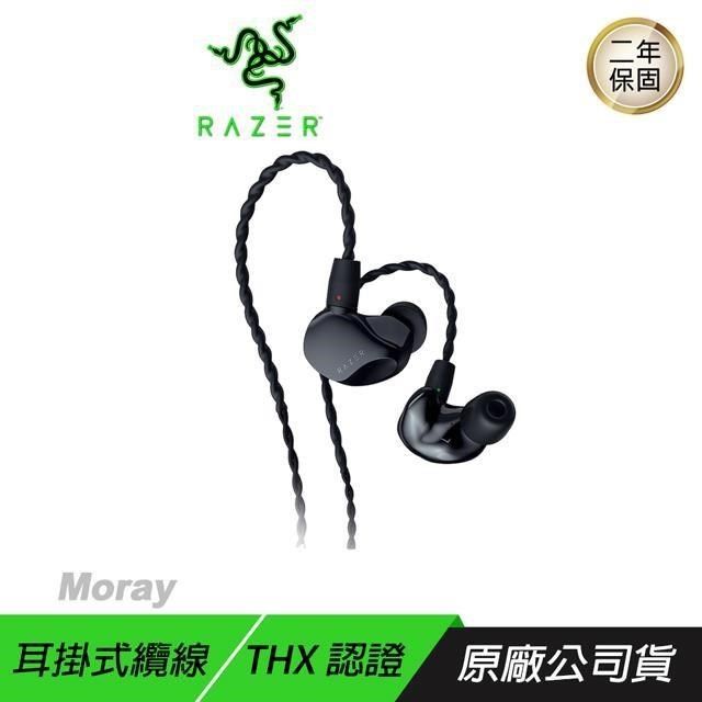 RAZER 雷蛇 【南紡購物中心】  &nbsp; Moray 有線入耳式耳機 監聽耳機&nbsp;