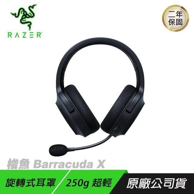 RAZER 雷蛇 【南紡購物中心】  &nbsp; 梭魚 Barracuda X 無線耳機(2022)