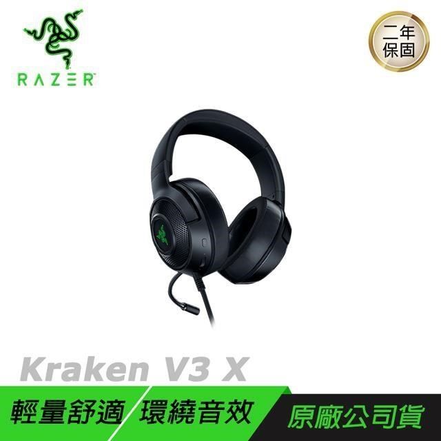 RAZER 雷蛇 【南紡購物中心】  &nbsp; Kraken V3 X 北海巨妖 電競耳機