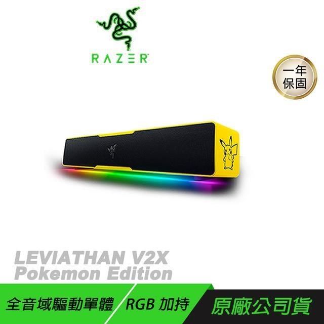 RAZER 雷蛇 【南紡購物中心】   LEVIATHAN V2X 利維坦巨獸 喇叭 寶可夢限定款