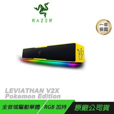 RAZER 雷蛇 【南紡購物中心】 LEVIATHAN V2X 利維坦巨獸 喇叭 寶可夢限定款