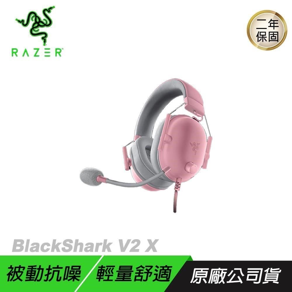 RAZER 雷蛇 【南紡購物中心】    BlackShark V2 X 黑鯊 電競耳機(粉晶)