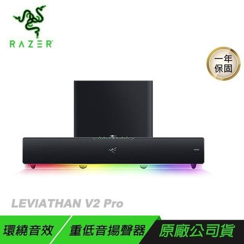 【南紡購物中心】RAZER 雷蛇► EVIATHAN V2 Pro 利維坦巨獸 喇叭