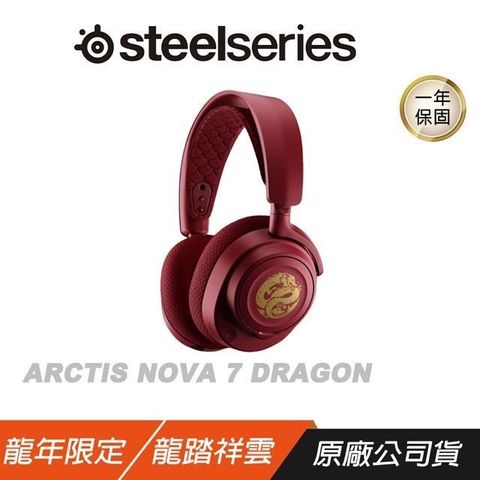 【南紡購物中心】Steelseries 賽睿 ►ARCTIS NOVA 7 龍年 無線電競耳機