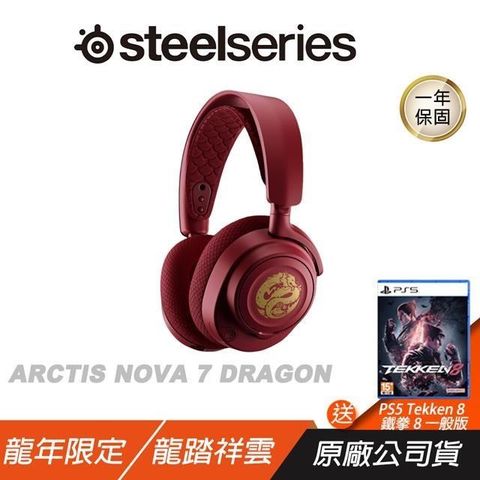 SteelSeries 賽睿 【南紡購物中心】   ARCTIS NOVA 7 龍年 無線電競耳機&nbsp;7/10-7/31 購買即贈7-11商品卡(價值400元)