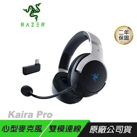 RAZER 雷蛇 Kaira Pro HyperSpeed PS5 無線電競耳機