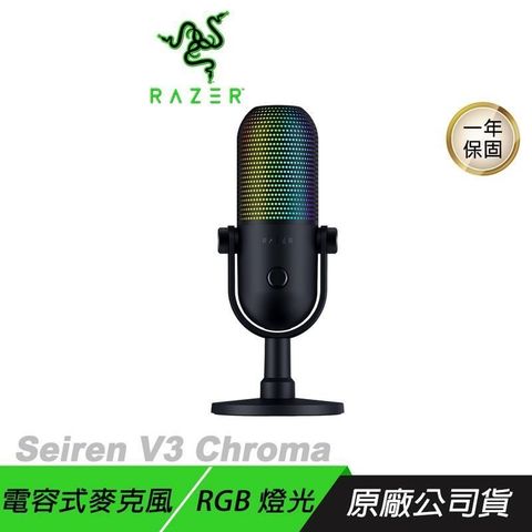 Razer 雷蛇 Seiren V3 Chroma 魔音海妖 幻彩版麥克風 RGB 燈光 電容式麥克風