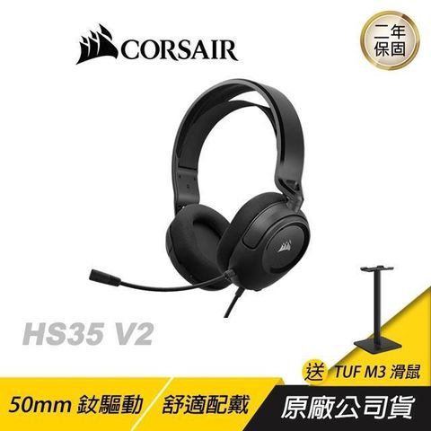 CORSAIR 海盜船 【南紡購物中心】   HS35 V2 電競耳機 