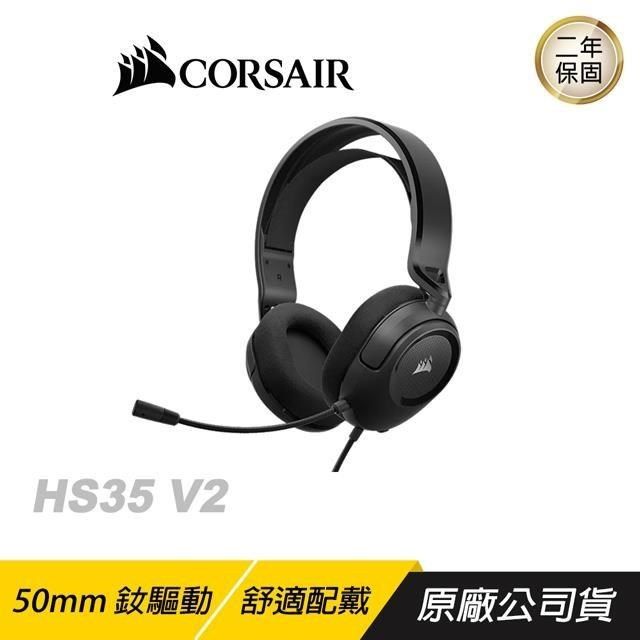 CORSAIR 海盜船 【南紡購物中心】   HS35 V2 電競耳機 遊戲耳機 耳機麥克風 50mm驅動器 全向收音&nbsp;