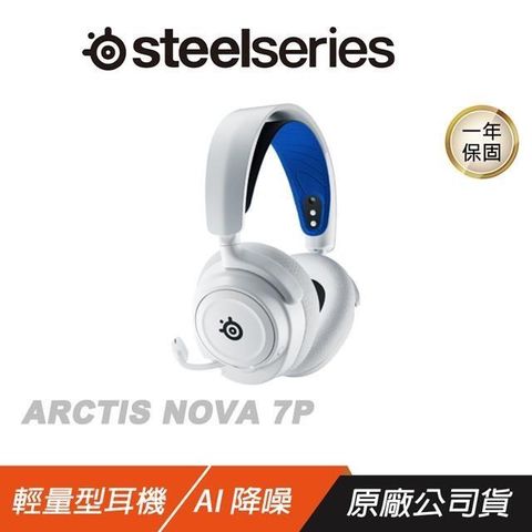 SteelSeries 賽睿 【南紡購物中心】    Arctis Nova 7P 無線耳機 