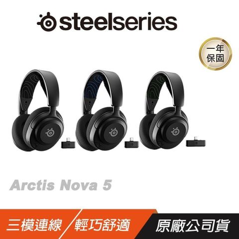SteelSeries 賽睿 Arctis Nova 5 無線耳機 快速充電 收放式麥克風 多平台相容 耳麥 耳機麥克風