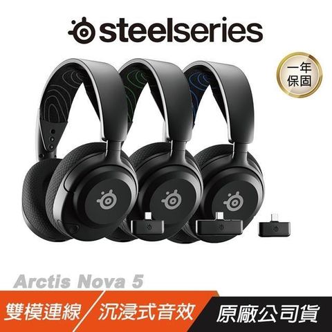 Steelseries 賽睿 Arctis Nova 5 無線耳機 快速充電 收放式麥克風 多平台相容