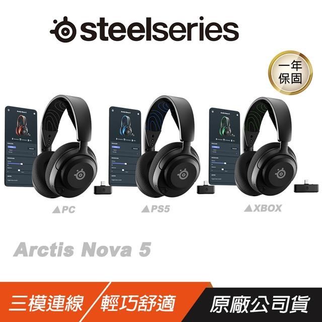SteelSeries 賽睿 Arctis Nova 5 無線耳機 快速充電 收放式麥克風 多平台相容 耳麥 耳機麥克風