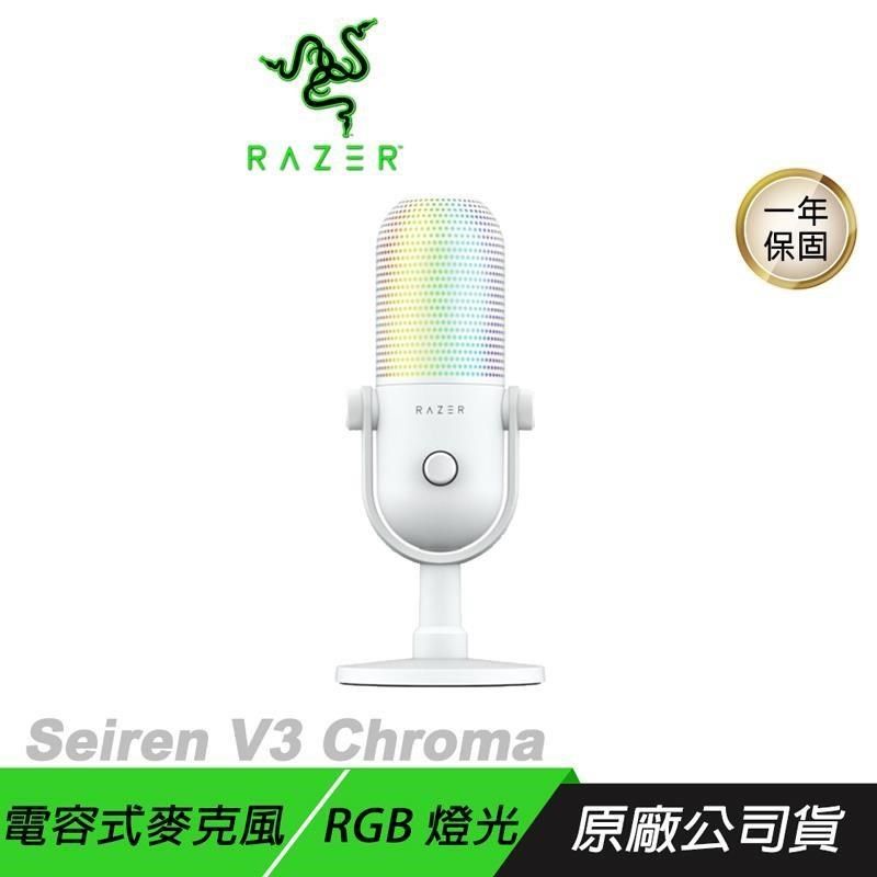 RAZER 雷蛇 【南紡購物中心】     Seiren V3 Chroma 魔音海妖 幻彩版麥克風 白色