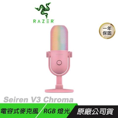 RAZER 雷蛇 【南紡購物中心】     Seiren V3 Chroma 魔音海妖 幻彩版麥克風 粉色