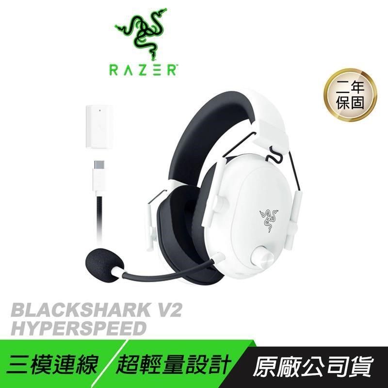 RAZER 雷蛇 【南紡購物中心】  &nbsp; BLACKSHARK V2 HYPERSPEED 黑鯊 白色