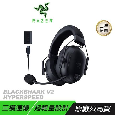 RAZER 雷蛇 BLACKSHARK V2 HYPERSPEED 無線耳機 黑色