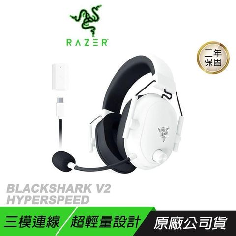 Razer 雷蛇 BLACKSHARK V2 HYPERSPEED 黑鯊 白色 無線耳機 藍牙耳機