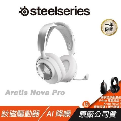 SteelSeries 賽睿 Arctis Nova Pro Wireless PC版 無線耳機 白色 快速充電 伸縮降噪麥克風